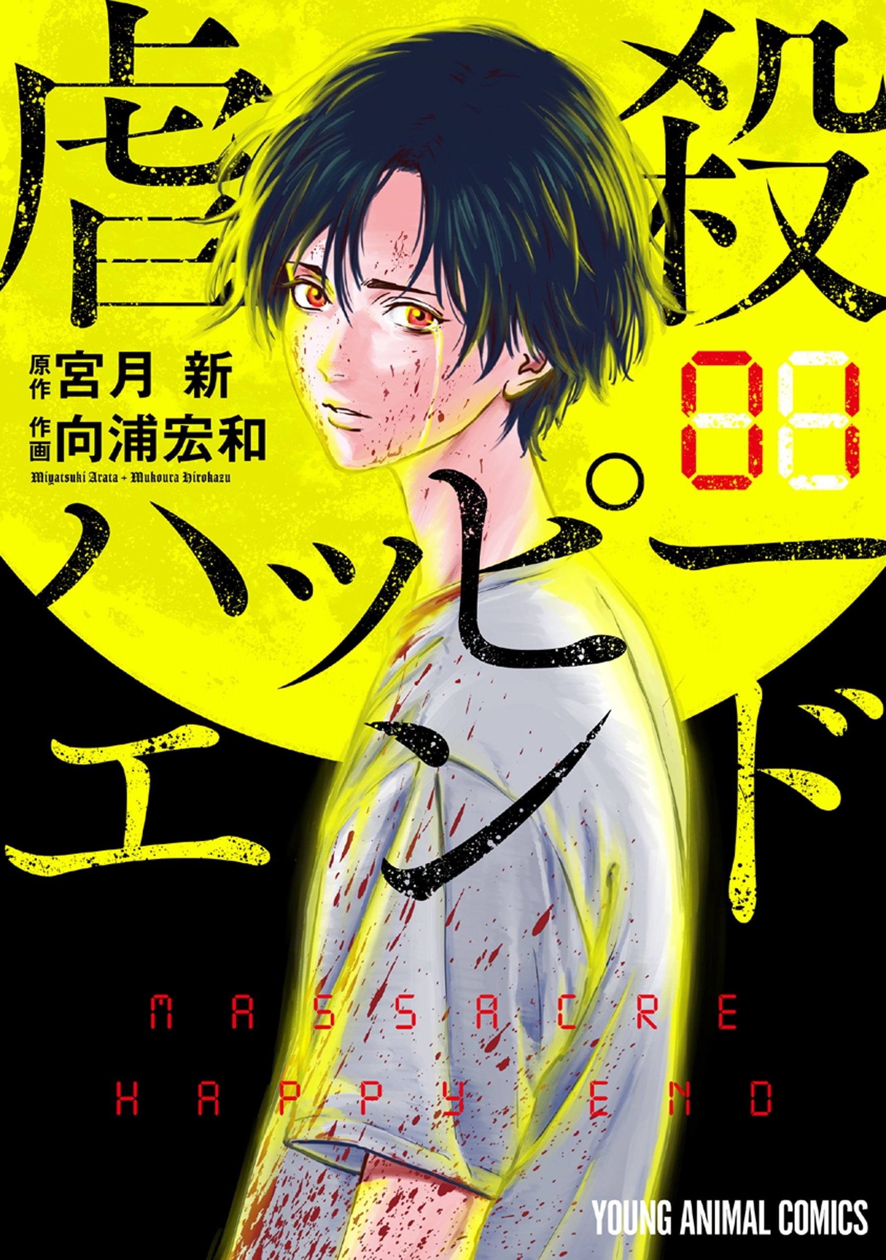 虐杀轮回 封面