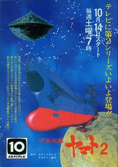 宇宙战舰大和号2 封面