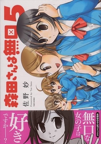 森田同学很沉默 OAD 封面