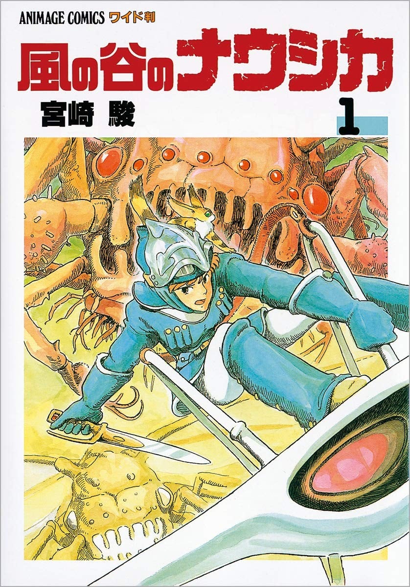 风之谷 1 封面