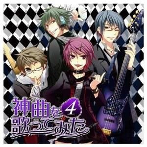 EXIT TUNES PRESENTS 神曲を歌ってみた4 封面