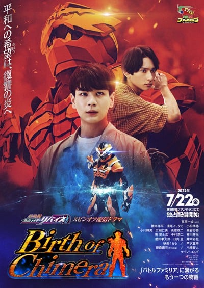 假面骑士利维斯:奇美拉的诞生 封面