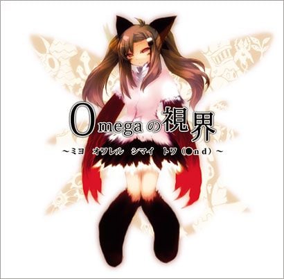 Omegaの視界 ~ミヨ オワレル シマイ トワ(●nd)~ 封面