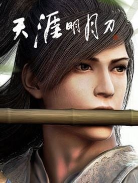 天涯明月刀 封面