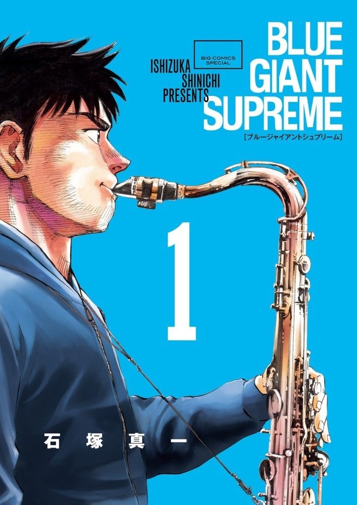 BLUE GIANT SUPREME 封面