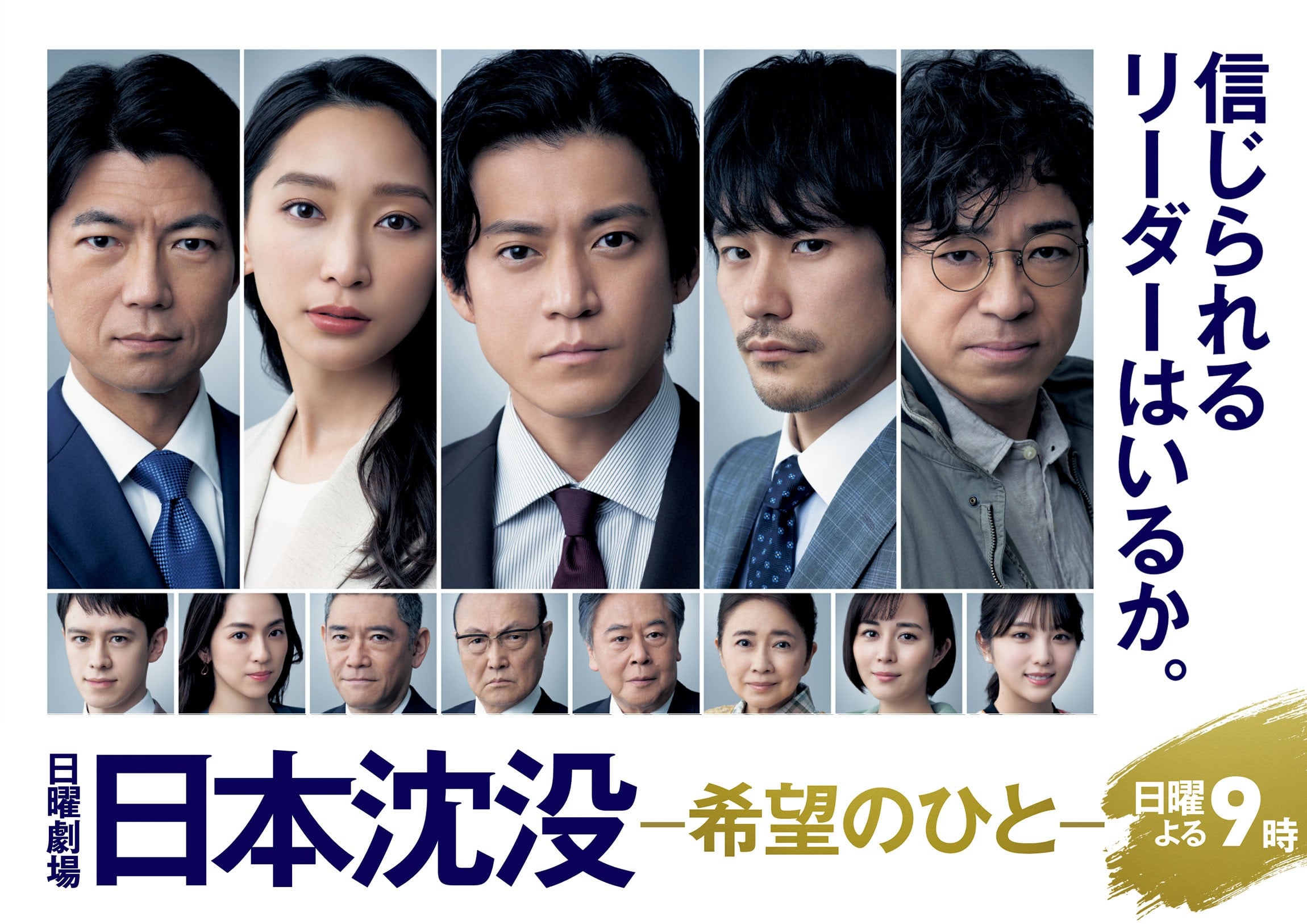 日本沉没 -希望之人- 封面