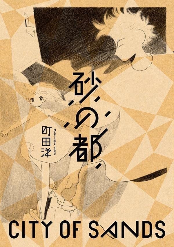 砂之都 封面