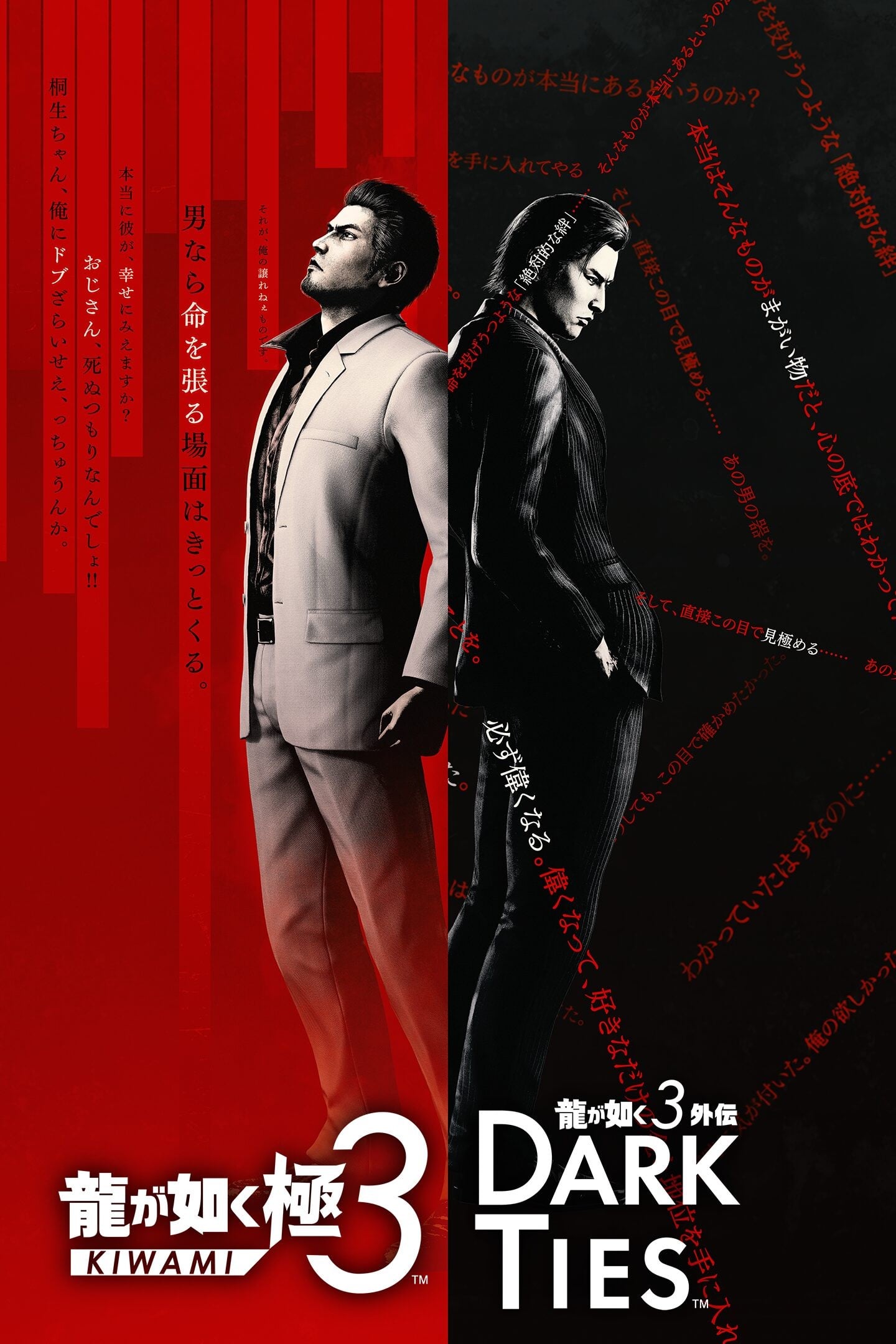 人中之龙 极3 / 人中之龙3外传 Dark Ties 封面