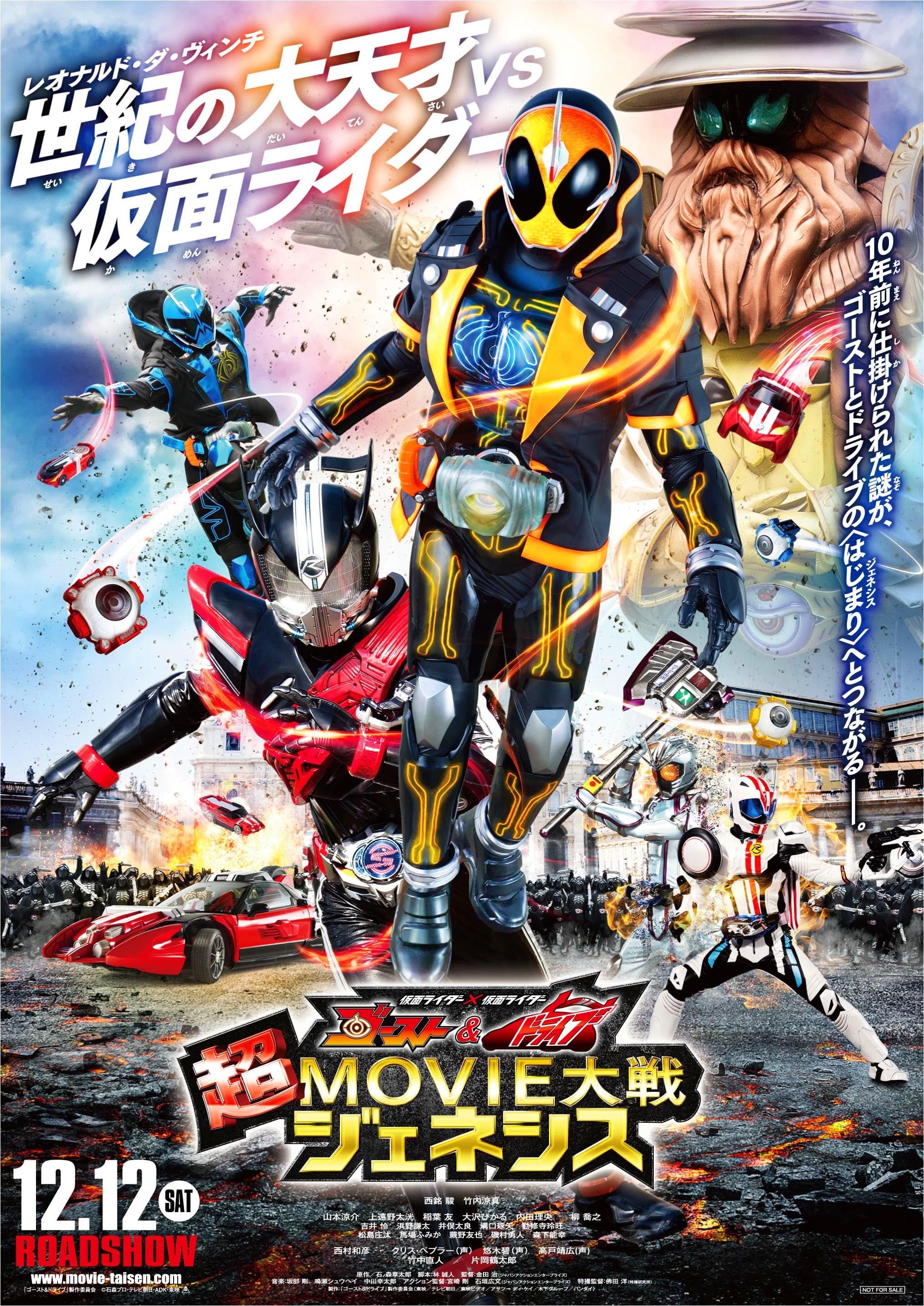 假面骑士×假面骑士 Ghost & Drive 超MOVIE大战 Genesis 封面