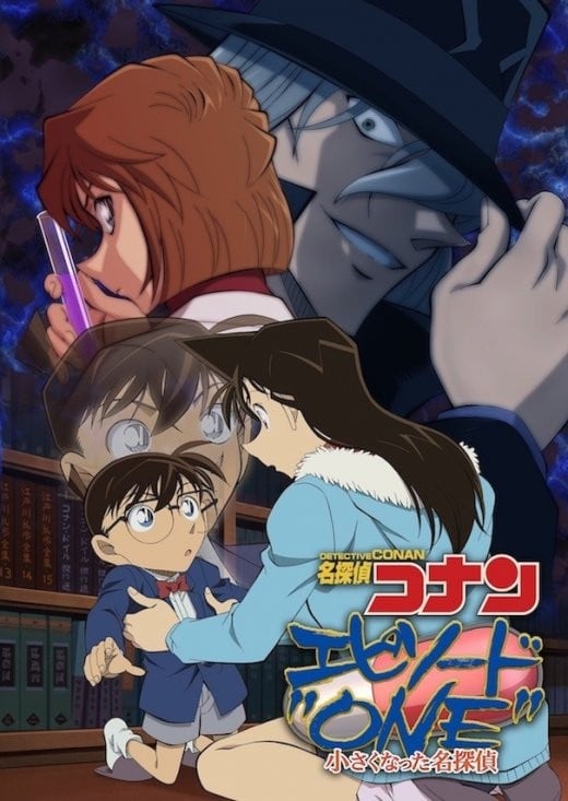 名侦探柯南 Episode“ONE” 变小的名侦探 封面