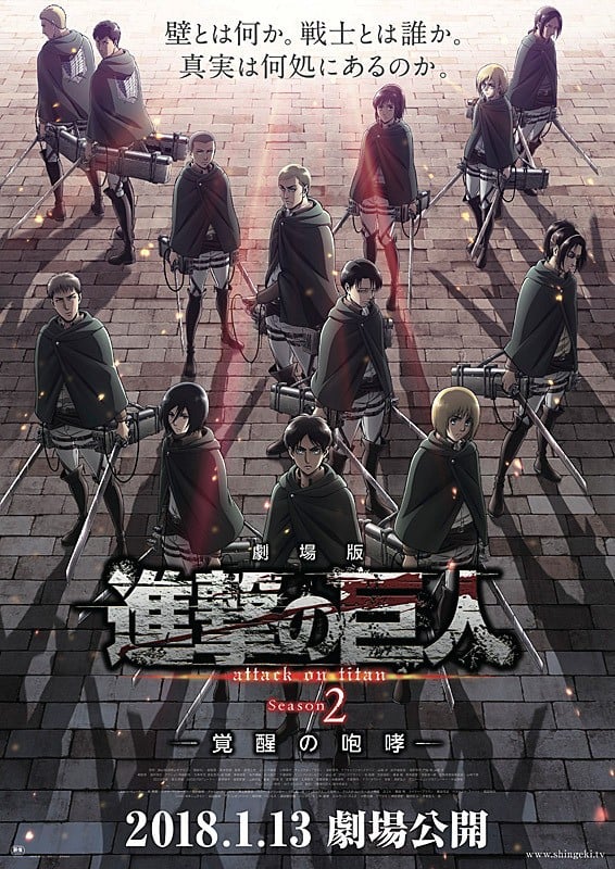 剧场版 进击的巨人 Season2～觉醒的咆哮～ 封面