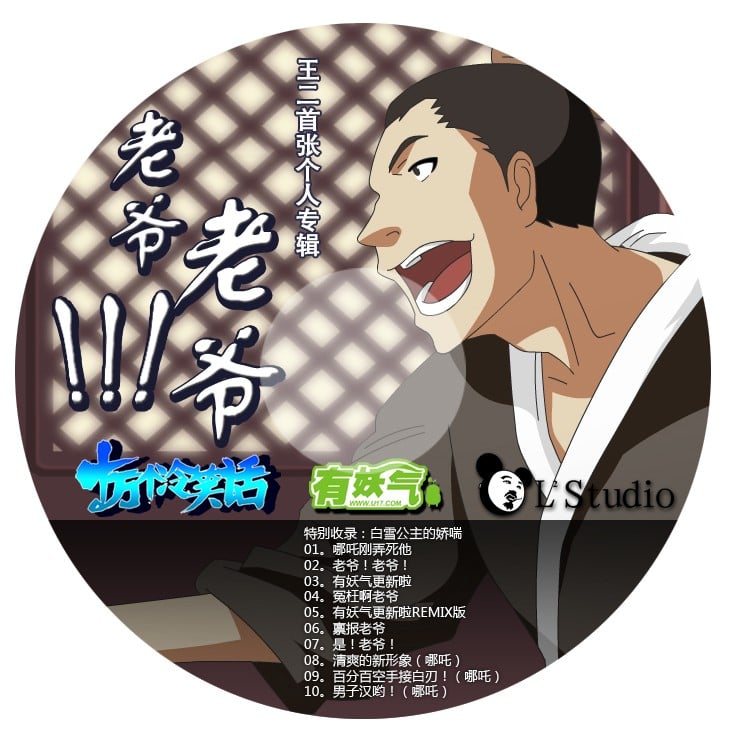 老爷!老爷!! 封面