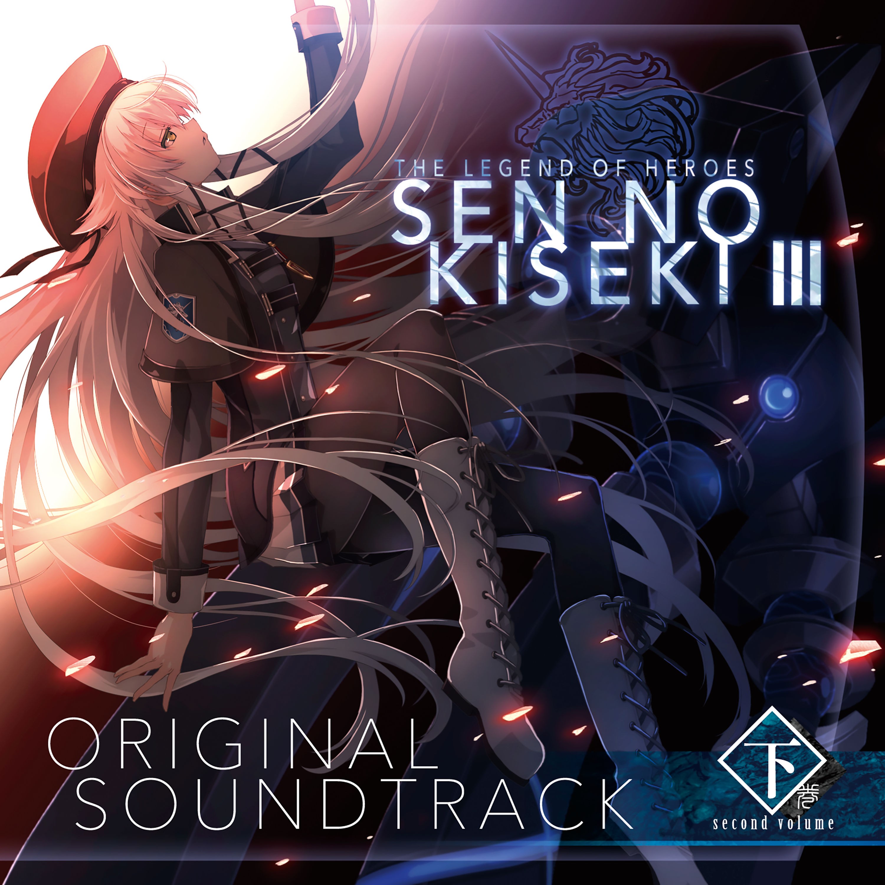 英雄伝説 閃の軌跡III ORIGINAL SOUNDTRACK【下巻】 封面