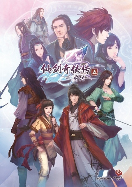 仙剑奇侠传五前传 封面