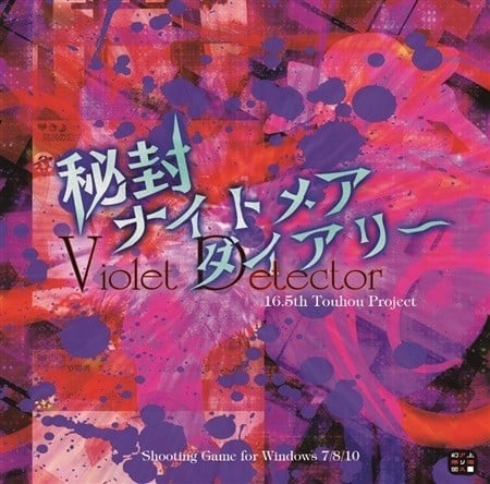 秘封噩梦日记 ~ Violet Detector. 封面