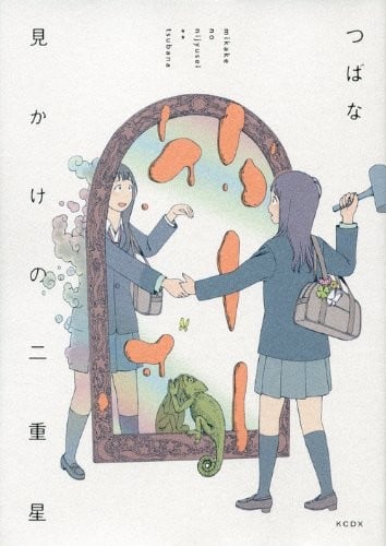 迷之天才与分身少女 封面
