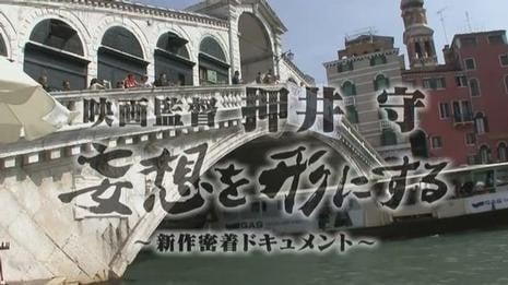 电影导演押井守：赋妄想以有形 封面
