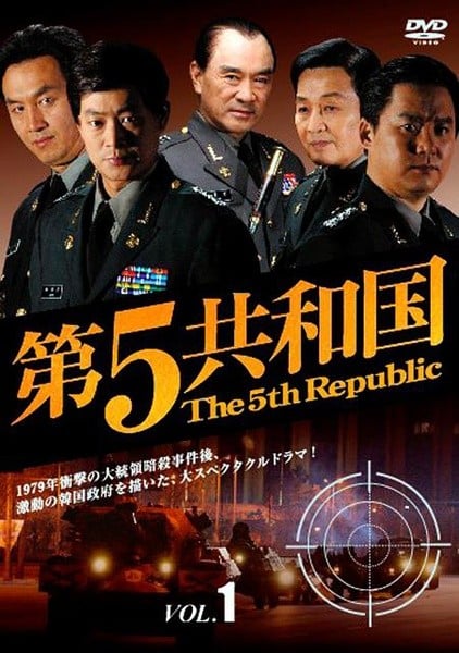 第五共和國 封面