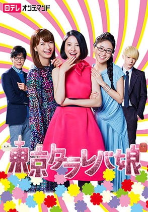 东京白日梦女 封面
