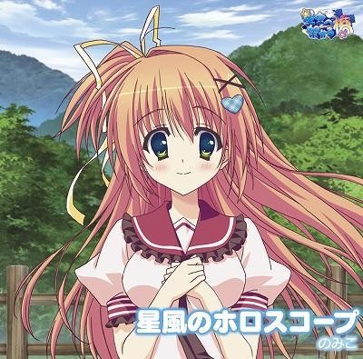 星風のホロスコープ 封面