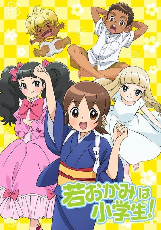 年轻老板娘是小学生! 封面
