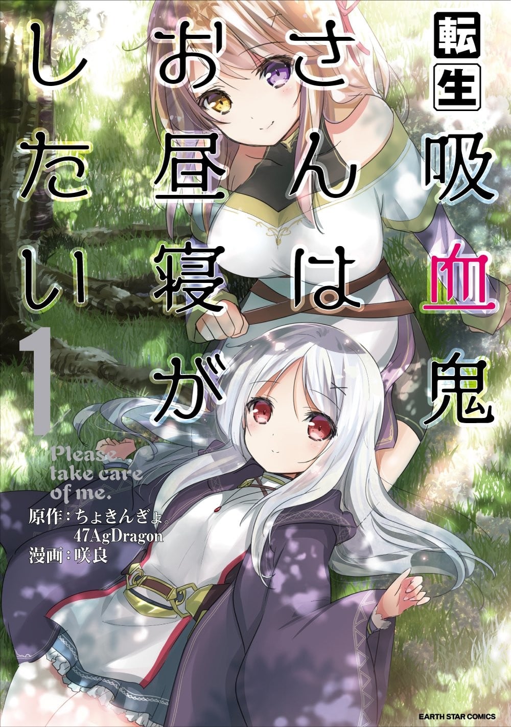转生吸血鬼桑想要午睡一下 封面