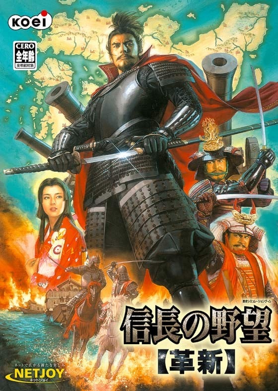 信长之野望・革新 封面