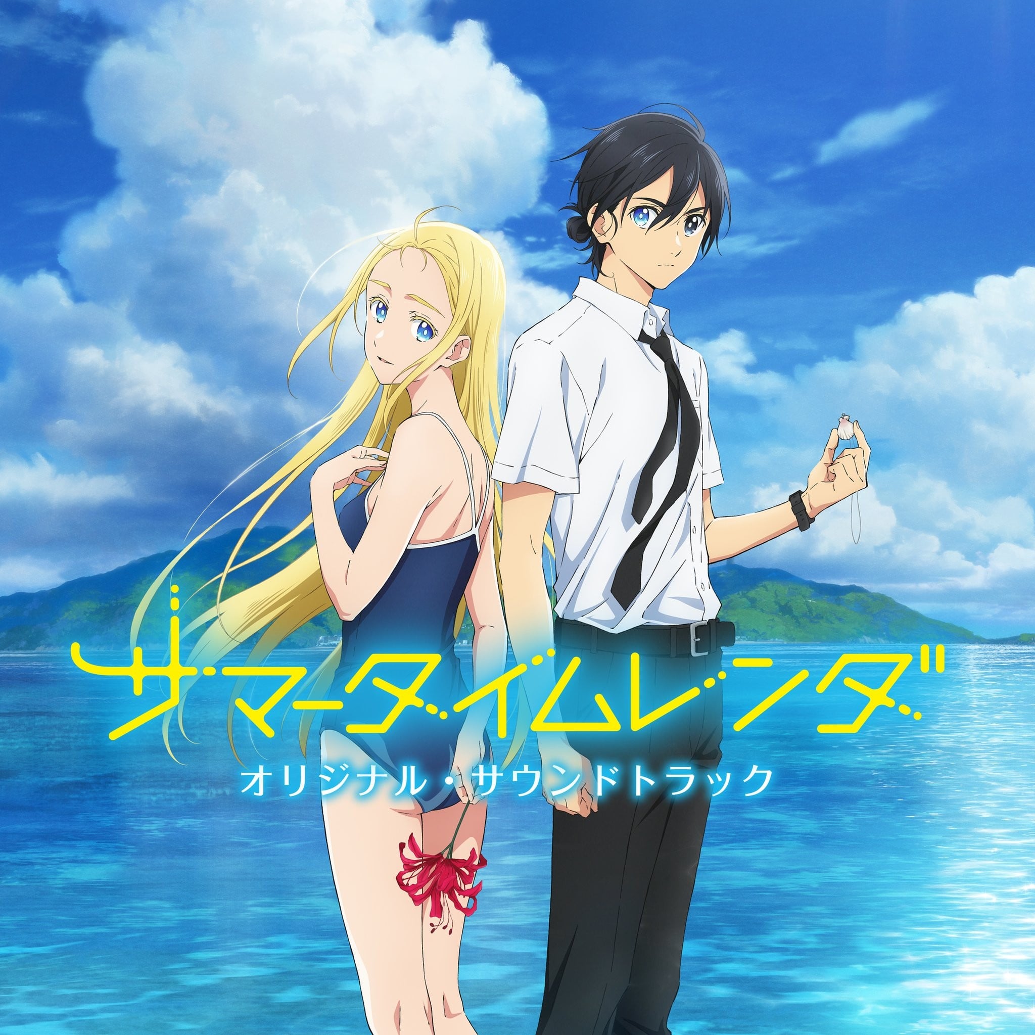 TV动画《夏日重现》原声集 封面
