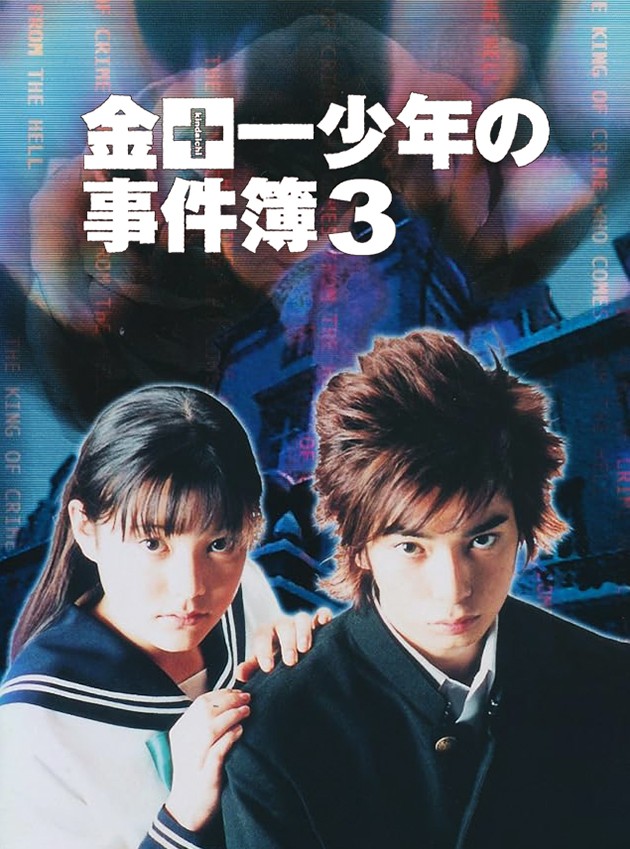 金田一少年事件簿 III 封面