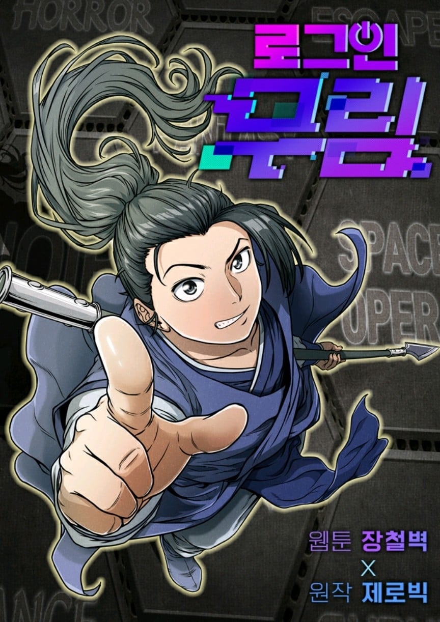 登录武林系统 封面