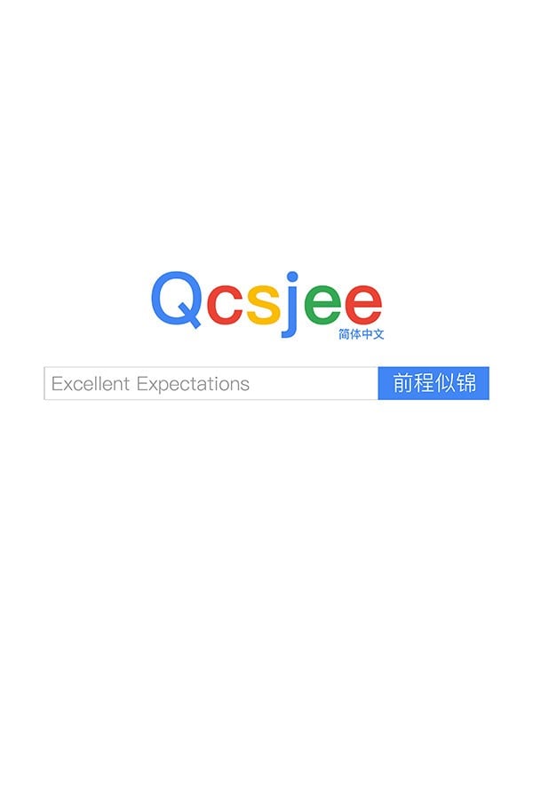 前程似锦 封面