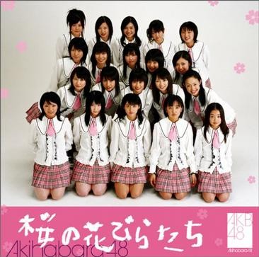 桜の花びらたち 封面