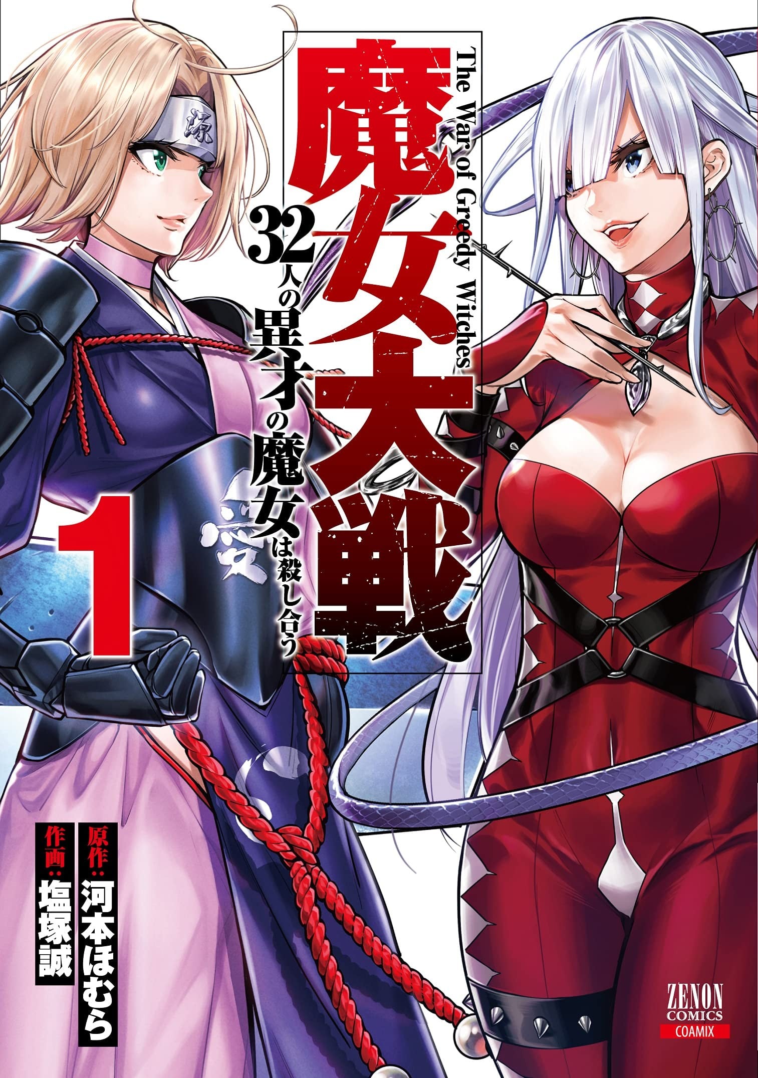 魔女大战 32名异才魔女相互厮杀 封面