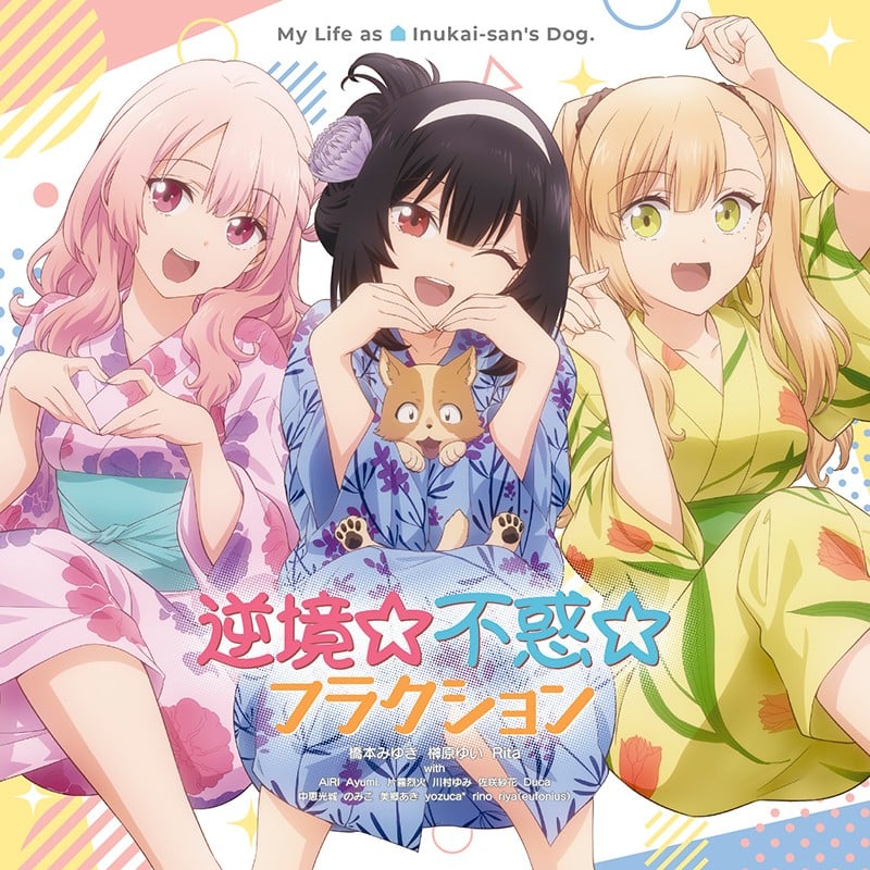 逆境☆不惑☆フラクション / レッツゴー・マイ・ハウス!!! 封面