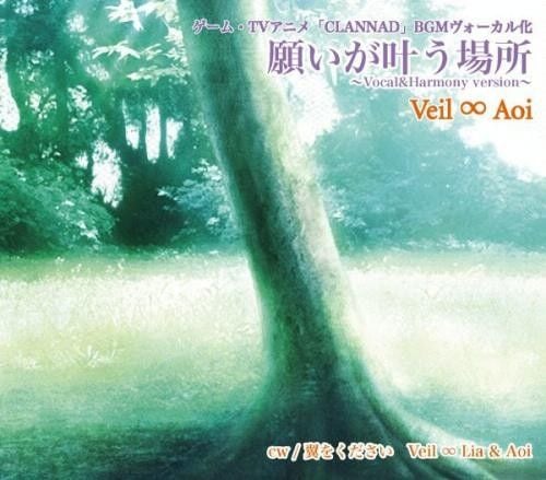 CLANNAD 願いが叶う場所 ~Vocal & Hamony version~ 封面