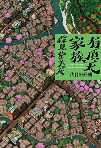 有顶天家族 二代目的归朝 封面