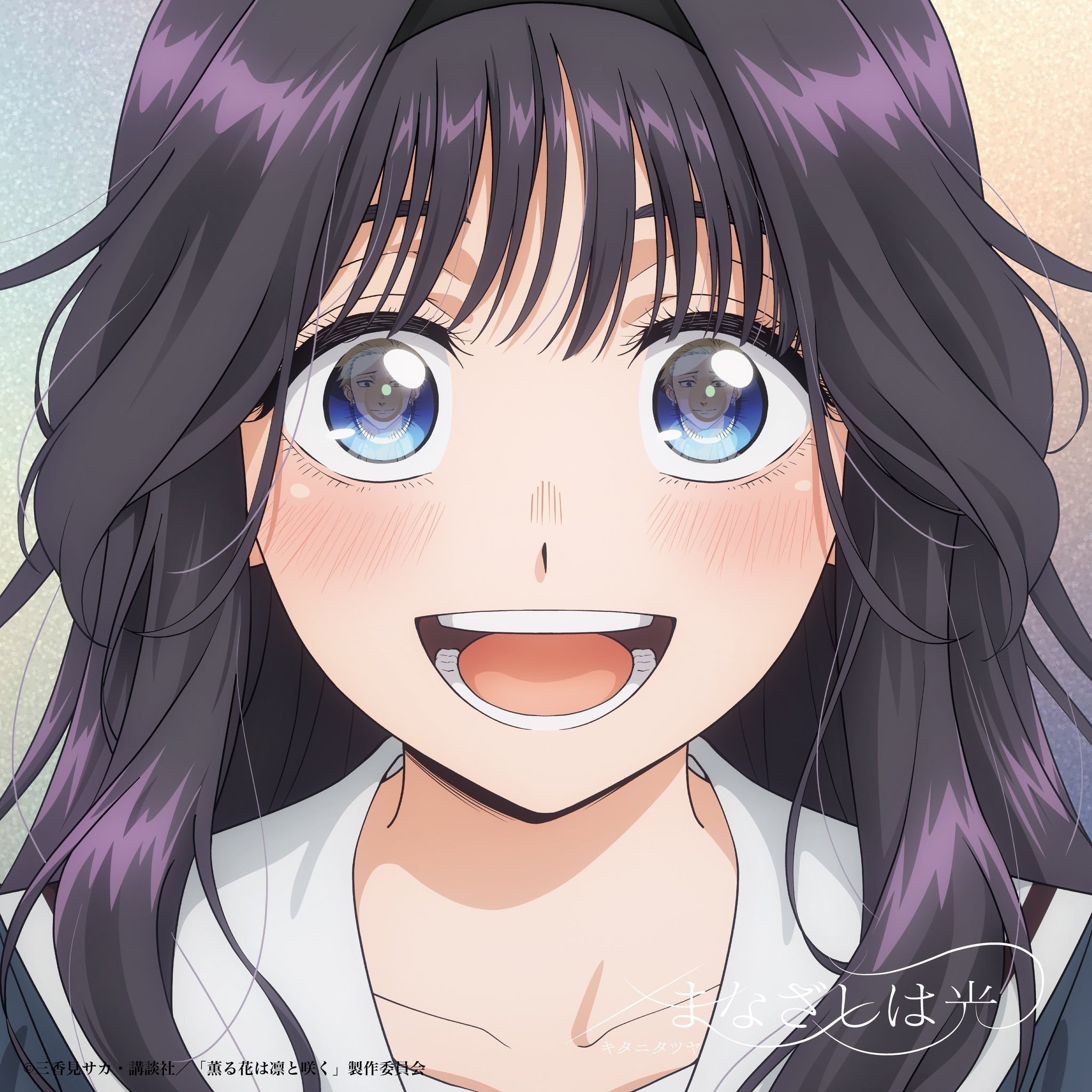まなざしは光 封面