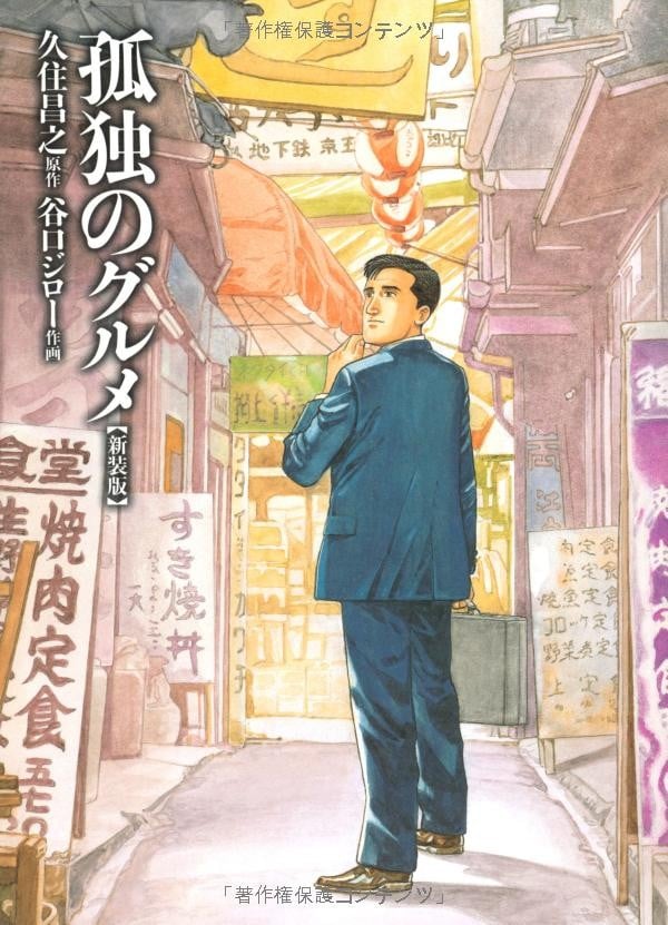 孤独的美食家 封面