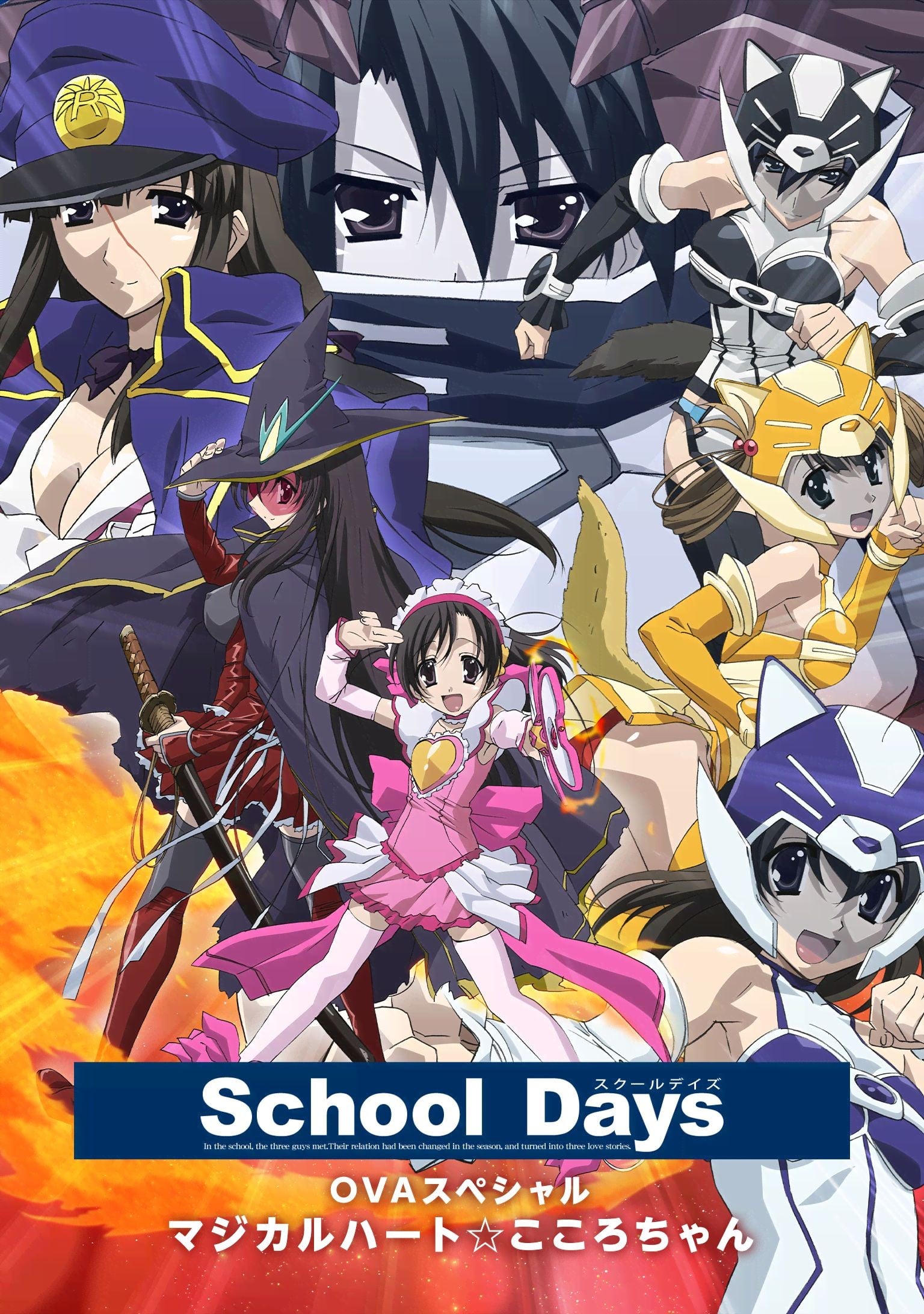 日在校园OVA 魔法少女小心心 封面