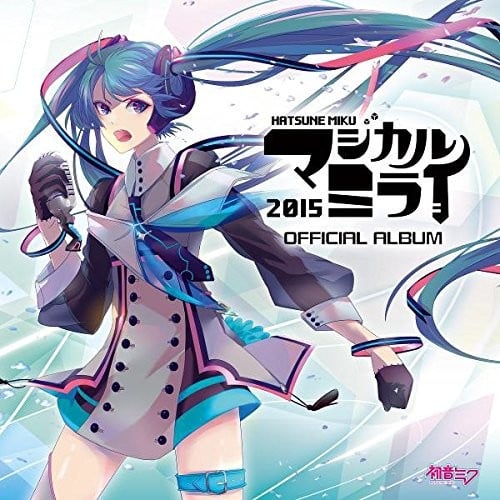 初音ミク「マジカルミライ 2015」OFFICIAL ALBUM 封面