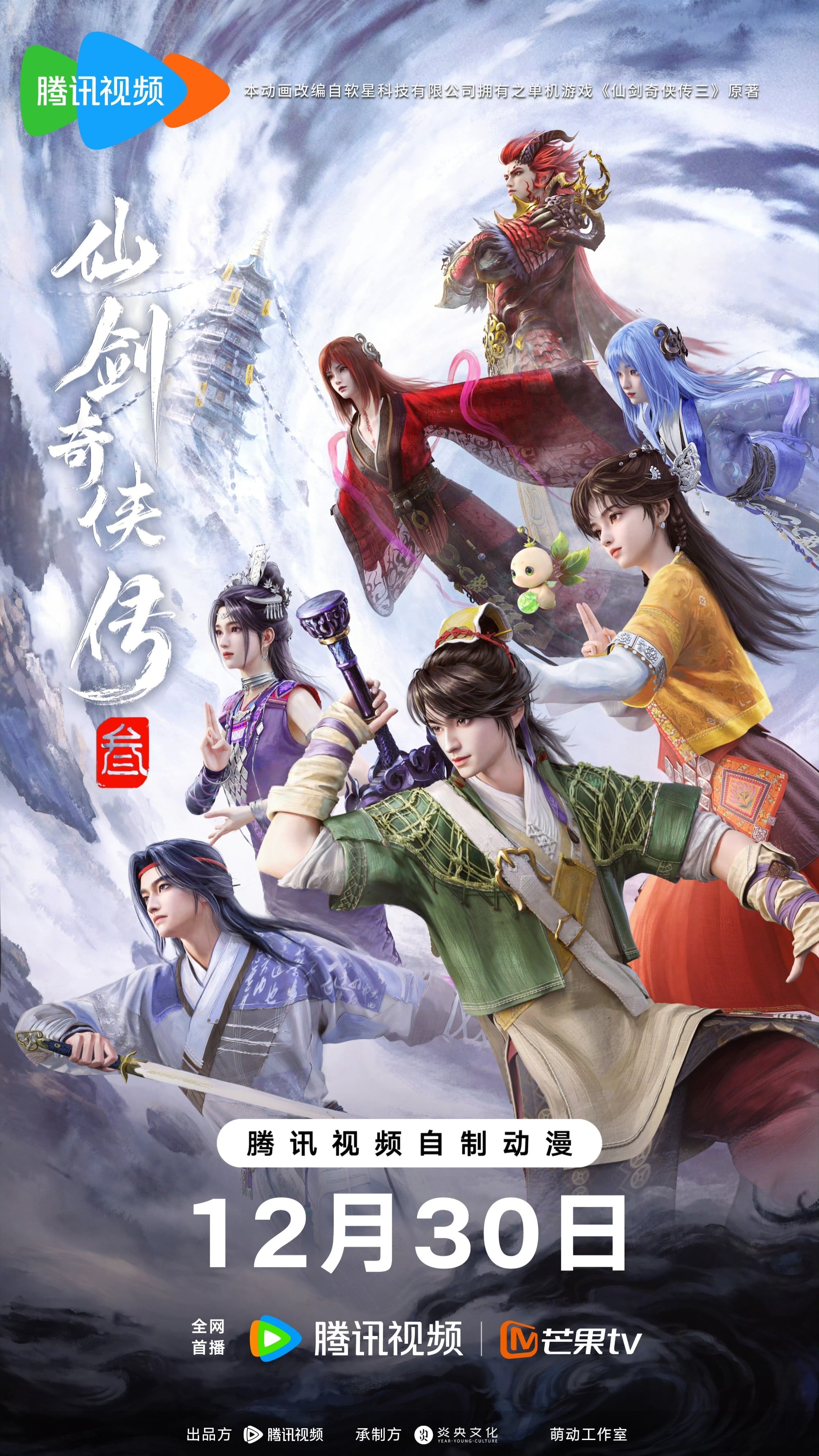仙剑奇侠传三 封面