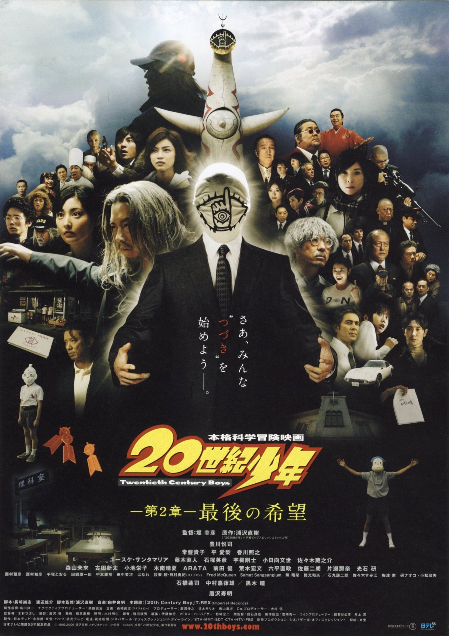 20世纪少年:第二部 最后的希望 封面
