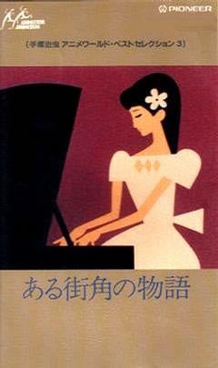某个街角的故事 封面