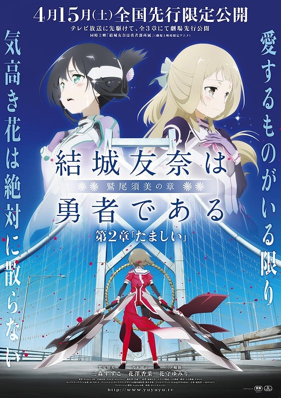 结城友奈是勇者 -鹫尾须美之章- 第2章 魂 封面