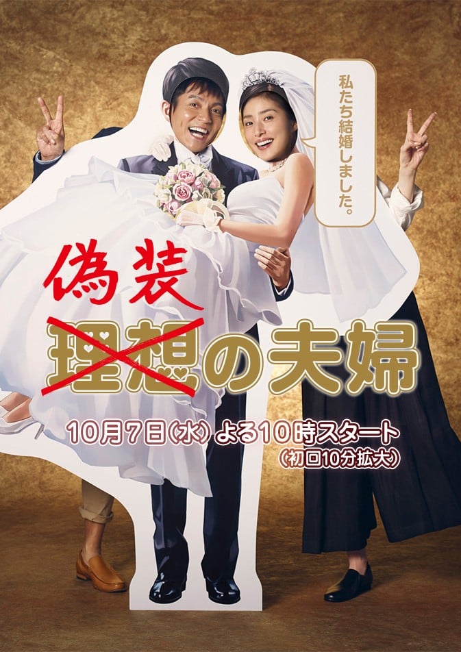 伪装夫妇 封面