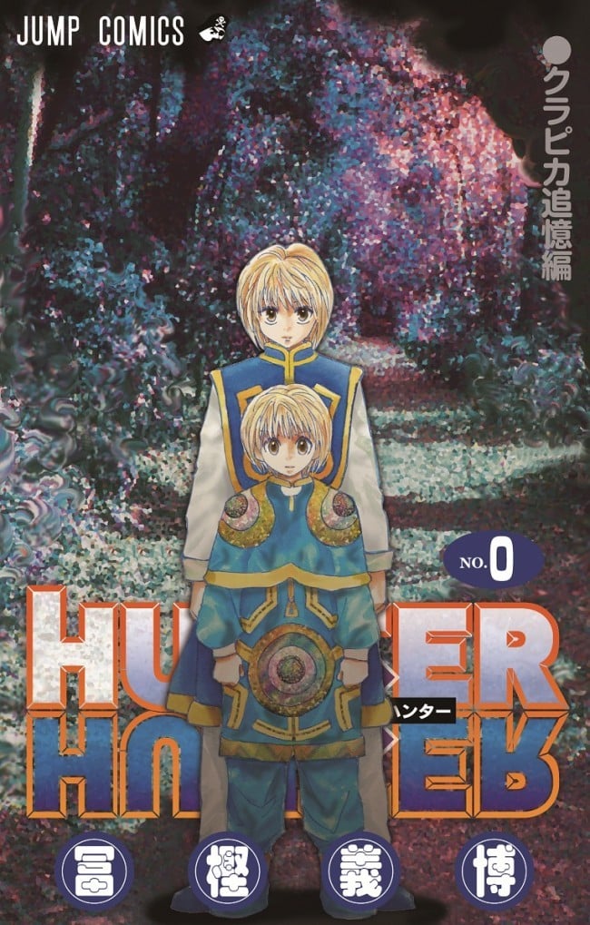 HUNTER×HUNTER 第0卷 酷拉皮卡追忆篇 封面