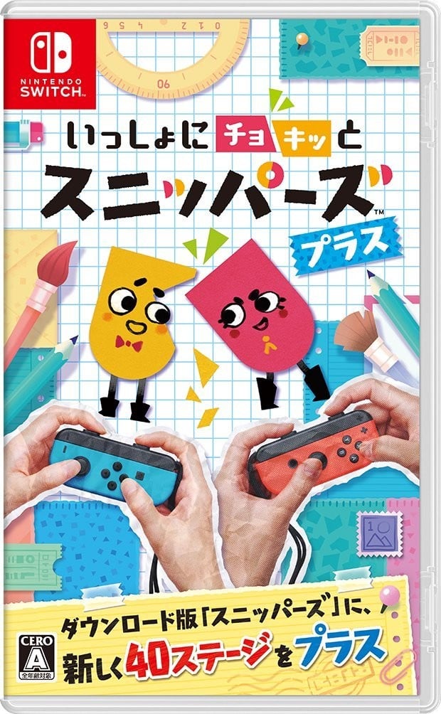 你裁我剪!斯尼帕 封面