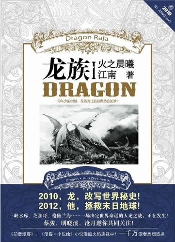 龙族Ⅰ : 火之晨曦 封面