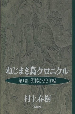 奇鸟行状录 封面