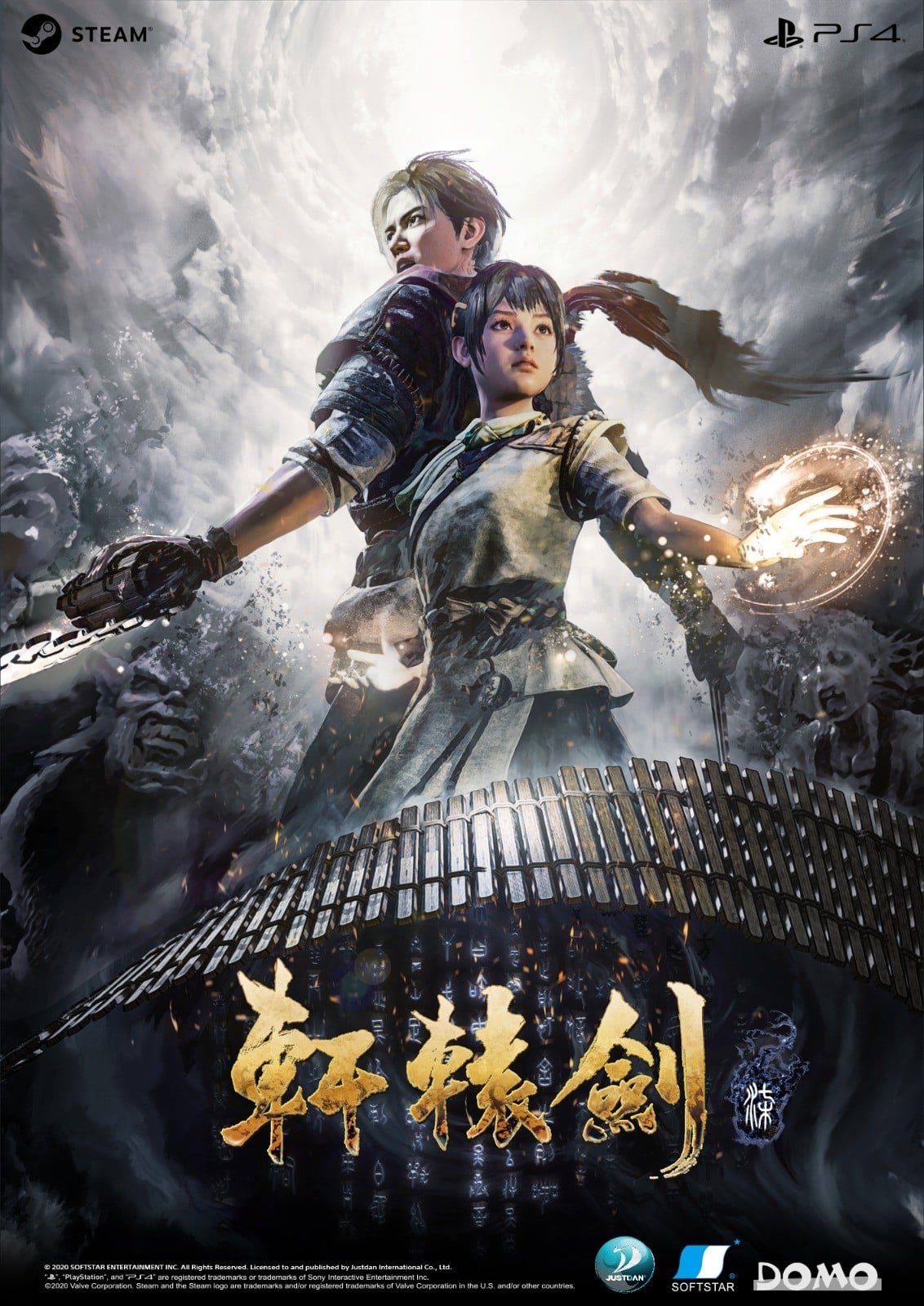 轩辕剑柒 封面